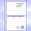 Брендбилдинг