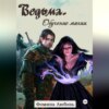 Ведьма. Обучение магии