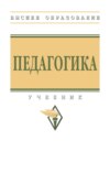 Педагогика