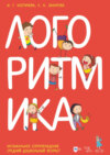 Логоритмика. Музыкальное сопровождение. Средний дошкольный возраст. Ноты. 2-е издание, стереотипное