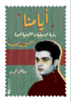 أيامنا..