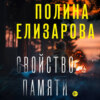 Свойство памяти