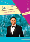 حلم عز