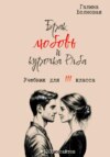Брак, Любовь и Курочка Ряба