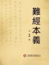 難經本義