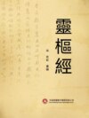 靈樞經