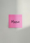 Мерак
