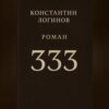 333