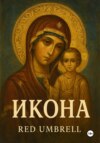 Икона