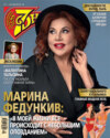 Семь дней ТВ-программа №28/2025