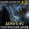 Генетический дрейф