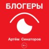 Блогеры