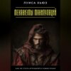 Механизмы манипуляций. Как не стать игрушкой в чужих руках