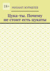 Цука-ты. Почему не стоит есть цукаты