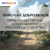 Заграничные прения о положении русского духовенства