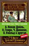 75 лучших рассказов / 75 Best Short Stories