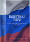 Валутина гора