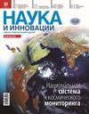 Наука и инновации №5 (123) 2013