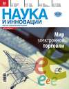 Наука и инновации №11 (129) 2013