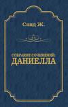 Даниелла