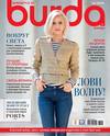 Burda №10/2014