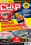 CHIP. Журнал информационных технологий. №06/2014