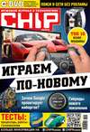 CHIP. Журнал информационных технологий. №09/2014