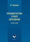 Психодиагностика в сфере образования