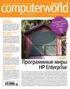 Журнал Computerworld Россия №25/2014