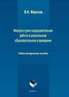 Физкультурно-оздоровительная работа в дошкольном образовательном учреждении