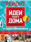 Идеи Вашего Дома. Спецвыпуск №04/2014