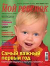 Журнал «Лиза. Мой ребенок» №01/2014