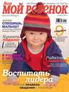 Журнал «Лиза. Мой ребенок» №11/2014