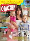 Журнал «Отдохни!» №27/2014