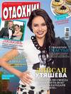 Журнал «Отдохни!» №35/2014