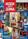 Идеи Вашего Дома №12/2014