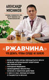 «Ржавчина». Что делать, чтобы сердце не болело