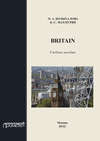 Britain: учебное пособие для обучающихся в бакалавриате по направлению подготовки «Педагогическое образование»