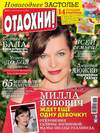 Журнал «Отдохни!» №52/2014