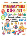 Математика с 3-х лет