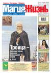 Магия и жизнь. Газета сибирской целительницы Натальи Степановой №11/2011