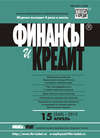 Финансы и Кредит № 15 (543) 2013