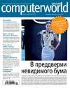 Журнал Computerworld Россия №01-02/2015