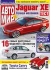 АвтоМир №07/2015