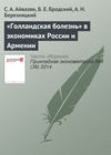 «Голландская болезнь» в экономиках России и Армении