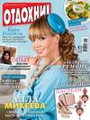 Журнал «Отдохни!» №12/2015