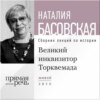 Лекция «Великий инквизитор Торквемада. На стороне зла»