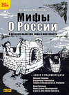 О русском пьянстве, лени и жестокости (+ бонус 2 радиопередачи)