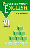 Контрольные работы по английскому языку. Учебное пособие для учащихся VI класса