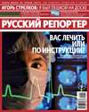 Русский Репортер №09/2015